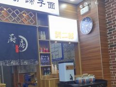 -樊二郎·驴蹄子面(科技路店)