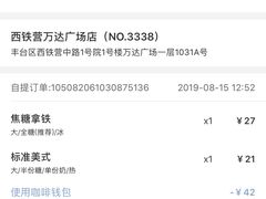 -瑞幸咖啡(西铁营万达广场店)