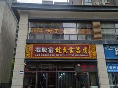 -海底捞火锅(万达广场店)