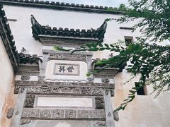 -徽商大宅院
