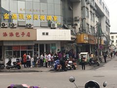 -小姜锅贴(凤凰街店)