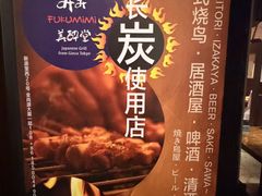-Fukumimi·美醉堂 居酒屋(金尚店)