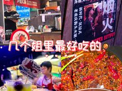 -萍姐火锅·公路夜市(打浦桥日月光店)