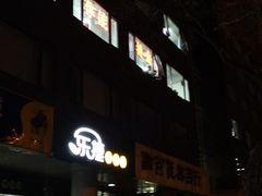 -体育科代表搏击散打体能训练馆(陶然亭店)