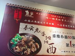-秦云老太婆摊摊面(观音桥店)