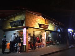 门面-方林富炒货店(西溪路78号本人店)