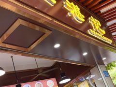 -伍湛记 · 广州老字号(龙津中路店)