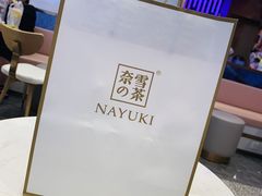 -奈雪的茶(印象城店)