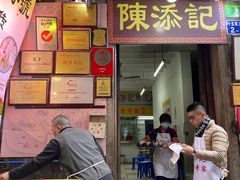 门面-陈添記·祖傳爽鱼皮·西关老字号(广州首店)