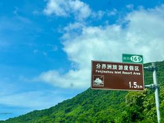 -海南分界洲岛旅游区