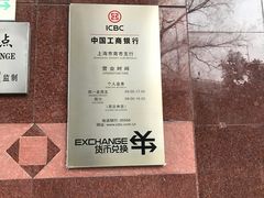 -中国工商银行(南市支行)