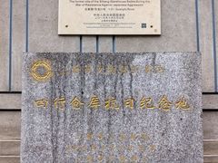 -上海大陆银行仓库旧址