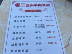 -老二正宗汕头牛肉丸店