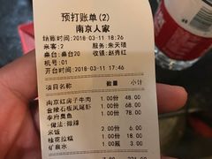 账单-南京人家(盛京大奥莱店)