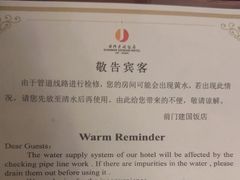 -北京前门建国饭店