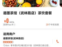 -邈墨茶馆(凤起路店)