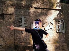 -杭州半山国家森林公园