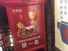 -谭鸭血老火锅(漳州路店)