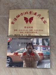 -紫洁俪方（北京）医疗美容
