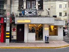 -村口大树(长乐路店)