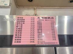 -大聪烧鹅快餐店(梅林店)