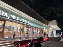 门面-分子跳动鲜活面包(五一大道店)