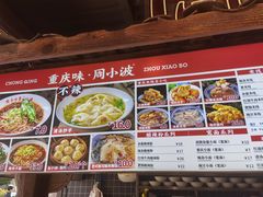 -周小波重庆小面·重庆名小吃(邹容路店)