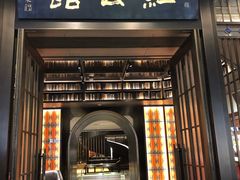 门面-民国红公馆·秦淮八艳(夫子庙店)