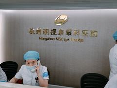 -杭州明视康眼科医院
