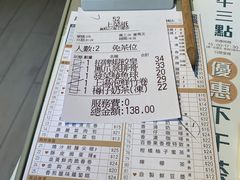 账单-真點心(高士德店)