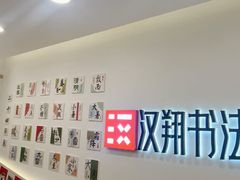 -汉翔书法丨软笔·硬笔·国画(西铁营校区)