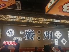 -小螺大作·螺蛳粉火锅(林和西店)