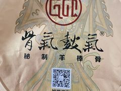 -骨气鼓气羊棒骨·羊蝎子(住总万科广场店)