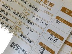 票-太平洋影院(西村店)