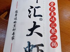 -邵汇大虾(会展店)