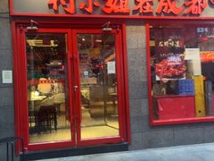 -付小姐在成都(五道口店)