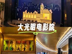 -大光明电影院(南京西路店)