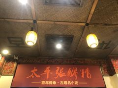 -太平张醪糟(西街直营店)