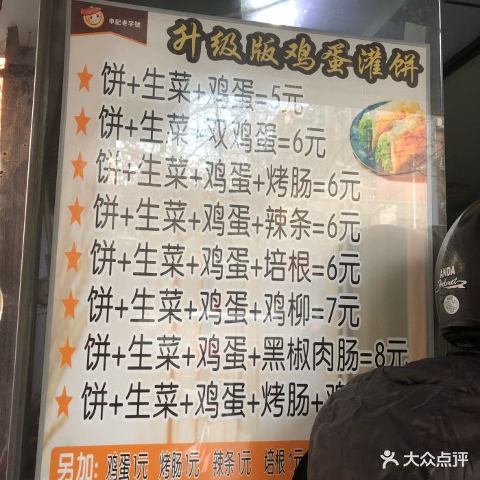 升级版鸡蛋灌饼(兴华南街店)菜单图片 第4张