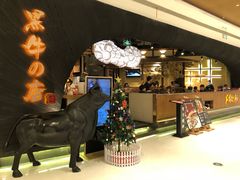-黑牛の店·和牛烧肉(合生汇店)