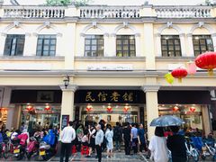 -仁信老铺(华盖路店)