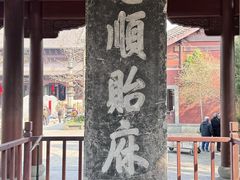 -钱王祠