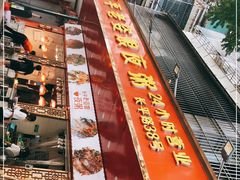 -长平老姿娘夜粥(平东一街店)