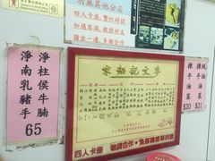 -麦文记面家(佐敦店)