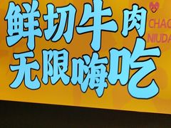 -潮牛岛·潮汕鲜切牛肉自助火锅(无锡首店)
