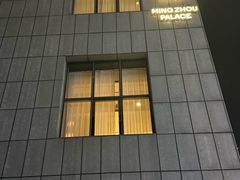 -明州府(文化广场店)