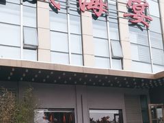 -映像威海·威海宴(威高广场店)