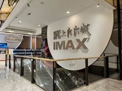 -SFC上影影城(港汇永华IMAX激光店)