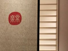 -常乐·对症推拿(绿地伊藤广场第77分店)
