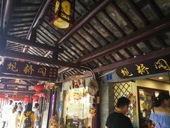 -观桥阁(锦溪店)